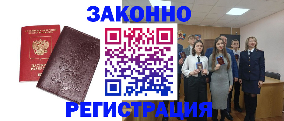прописка штамп в Рузе